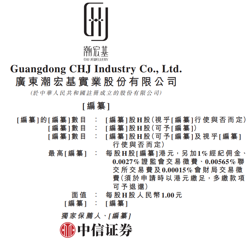 百亿“K金之王”,赴港IPO了