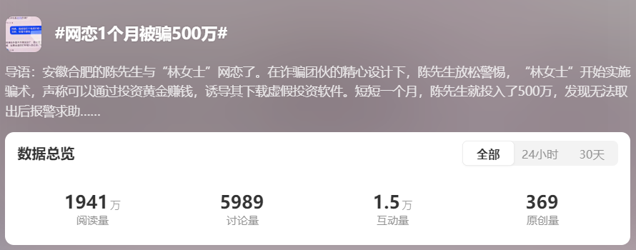 网恋1个月被骗500万!?企查查版网恋、投资、求职防骗指南,真的建议收藏