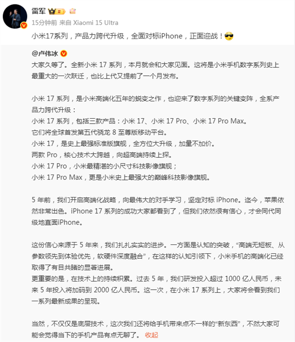 雷军：小米17系列产品力跨代升级 全面对标iPhone