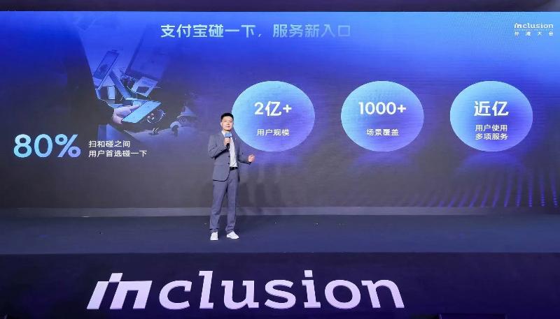 用户数突破2亿！支付宝“碰一下”概念强势上涨