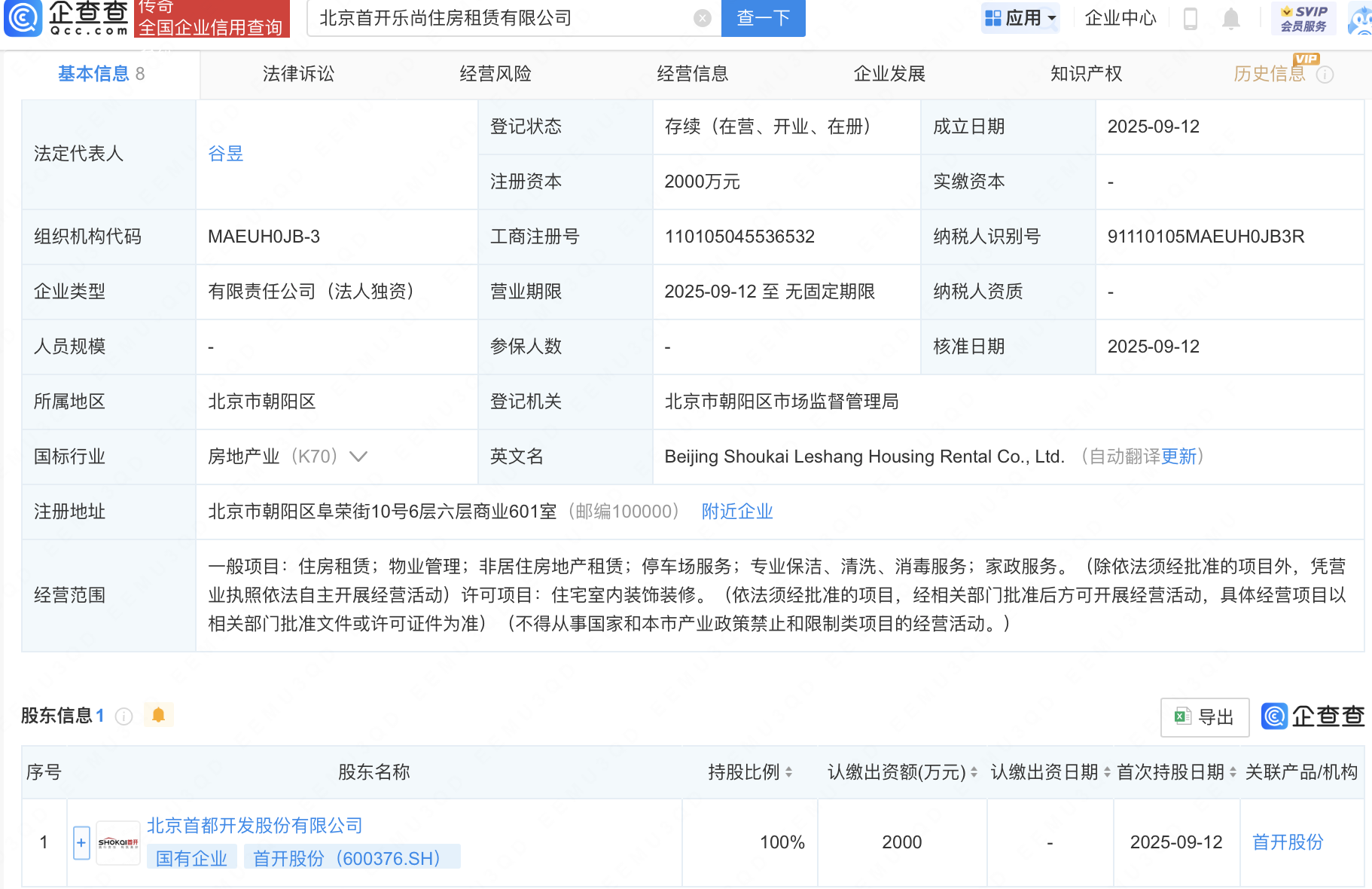 首开股份在北京新设住房租赁公司