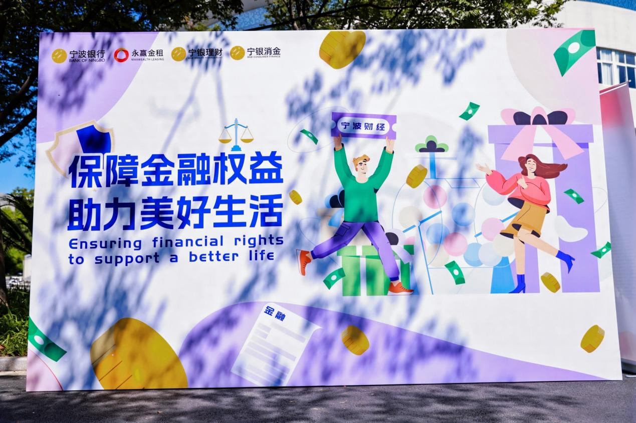 宁波银行开展“金融知识进校园”活动， 以“防”为先守护青年成长