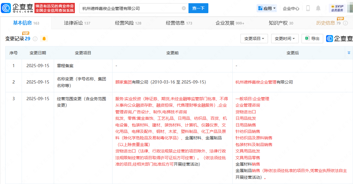 古东管家
