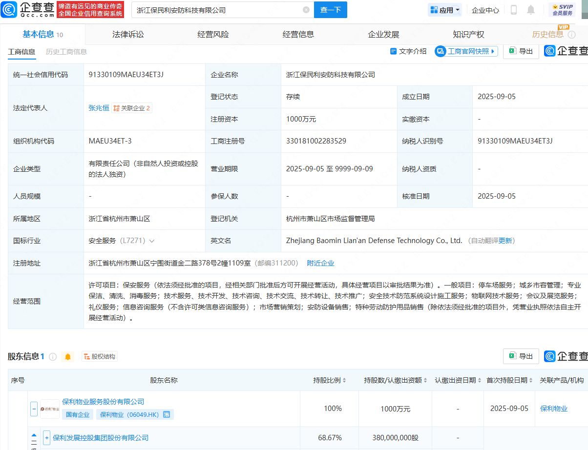 古东管家
