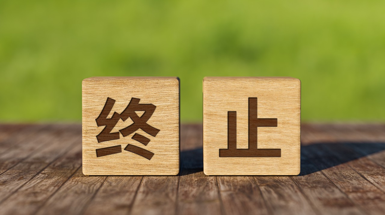 古东管家
