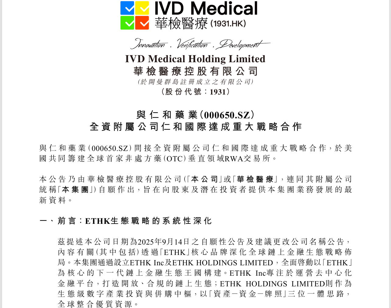 华检医疗（01931.HK）：RWA“所中所”模式首单落地 助力仁和药业资产上链
