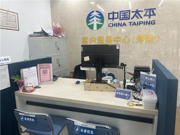 适老化服务再升级 太平人寿多措并举打造“银发友好型”柜面
