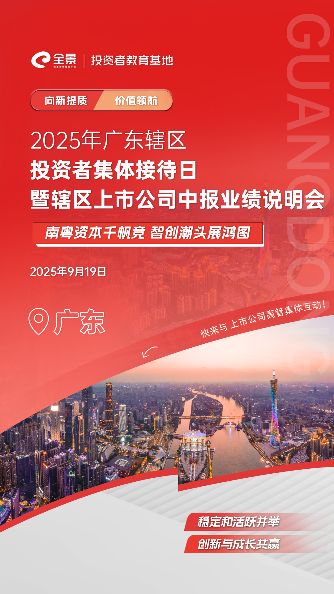 广东海报最新.jpg