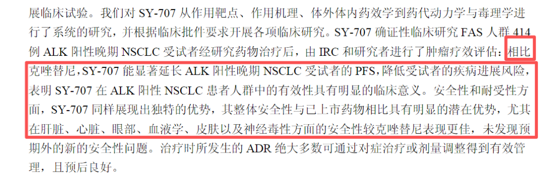 非小细胞肺癌领域,首药控股为什么最不可轻视?