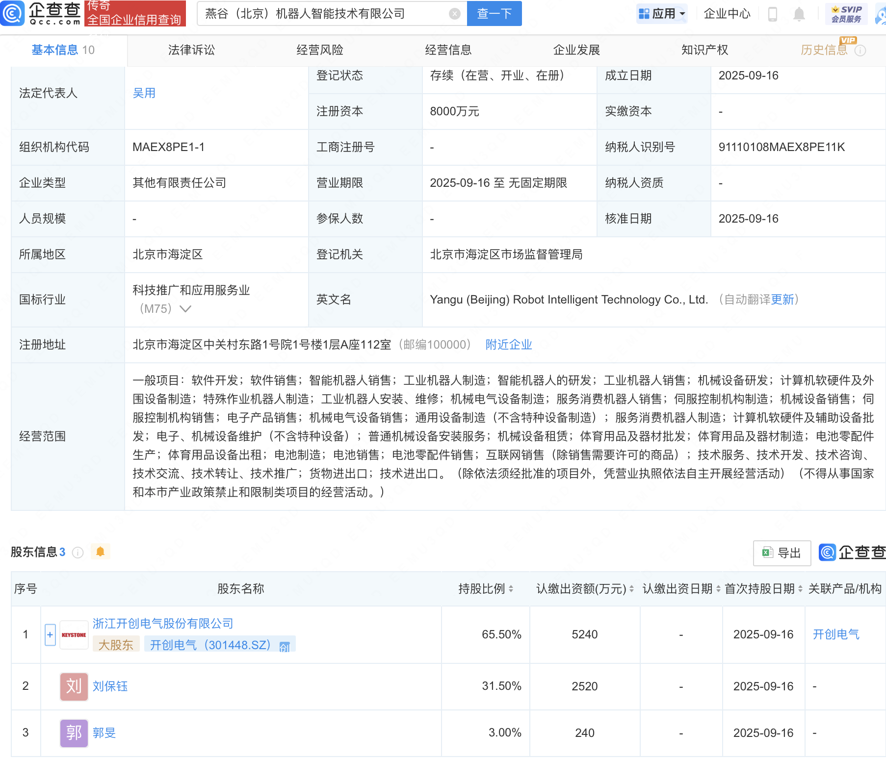 古东管家