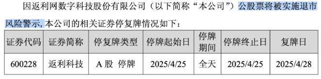 保壳难度升级，*ST返利中报亏损，核心业务毛利承压，欲借收购破局