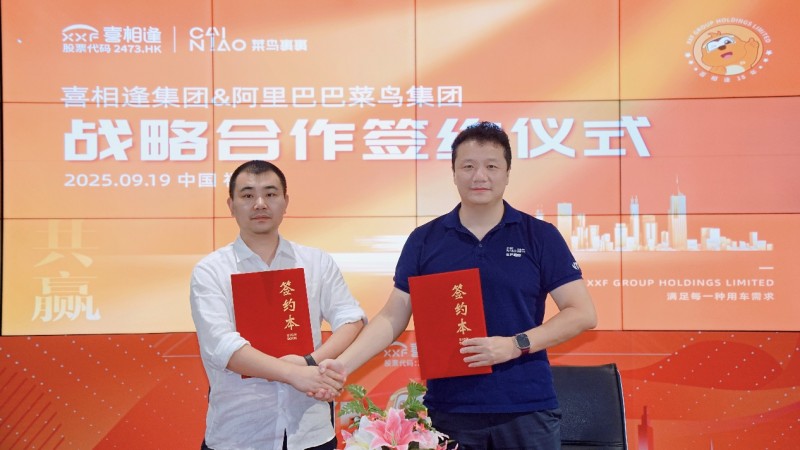 喜相逢集团与阿里巴巴菜鸟集团达成战略合作，共筑智慧物流新生态