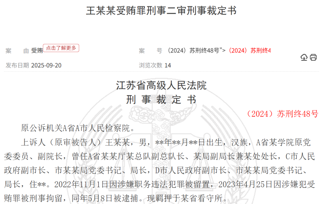 徐州前高官贪腐细节曝光！低价隐秘入股拟IPO企业，涉案695万