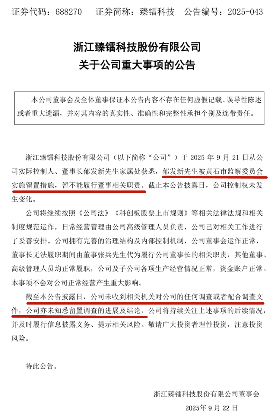 刚减持套现4.44亿，A股又一老板被留置，股价巨震
