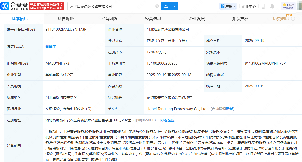 河北唐廊高速公路公司登记成立，注册资本约18亿