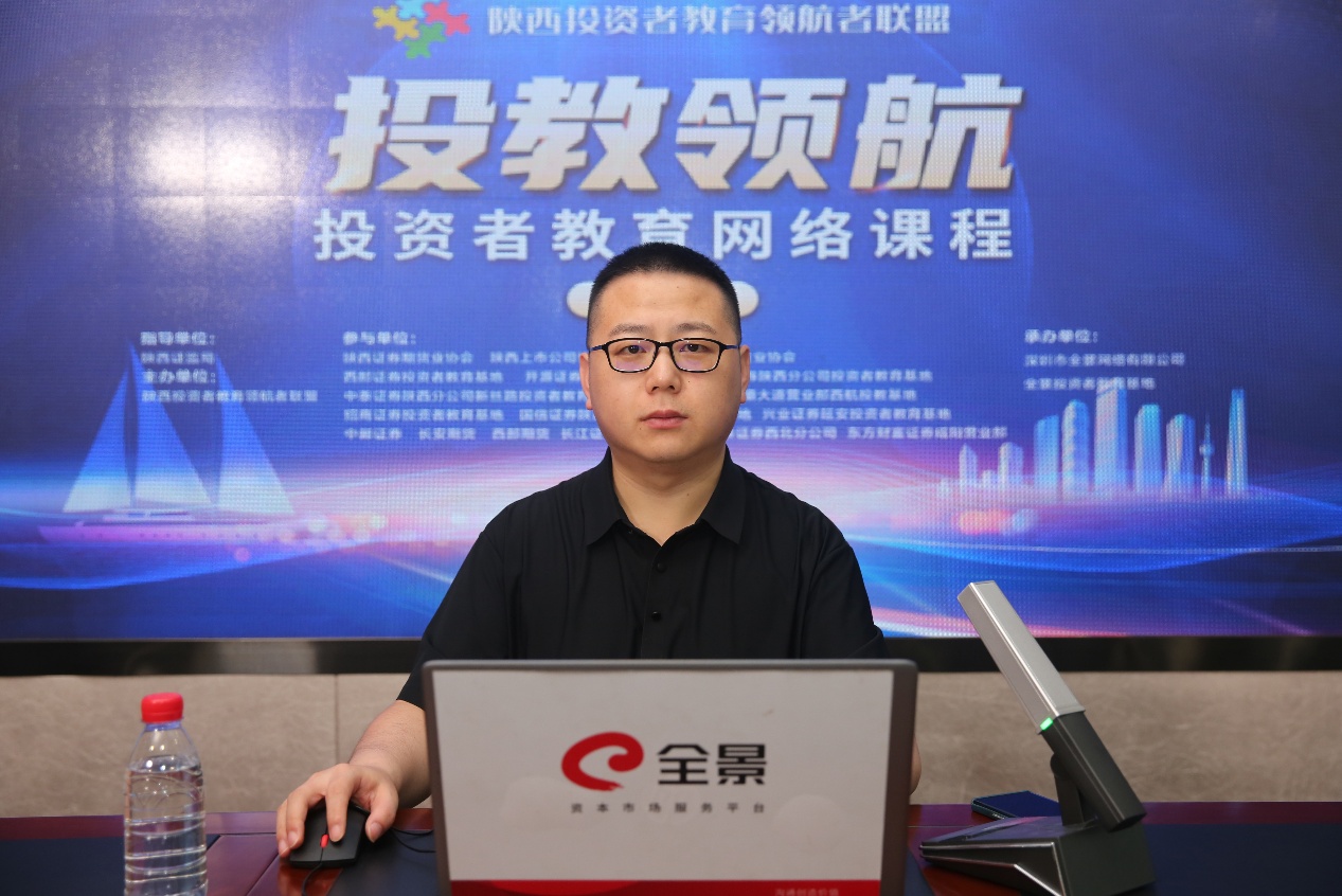 第9期“投教领航”投资者教育网络课程第三季圆满完成