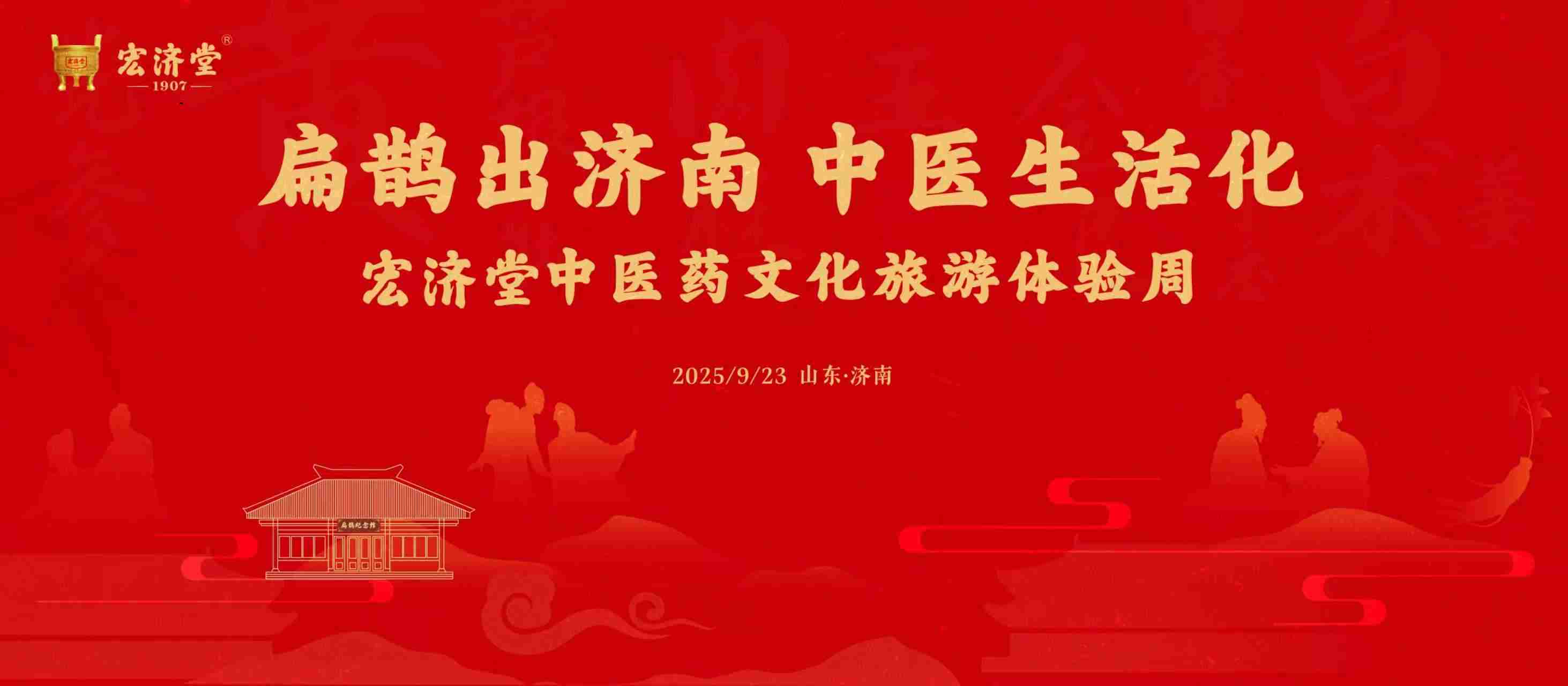 宏济堂中医药文化产业园扁鹊纪念馆落成开放！打造中医药文化沉浸式体验