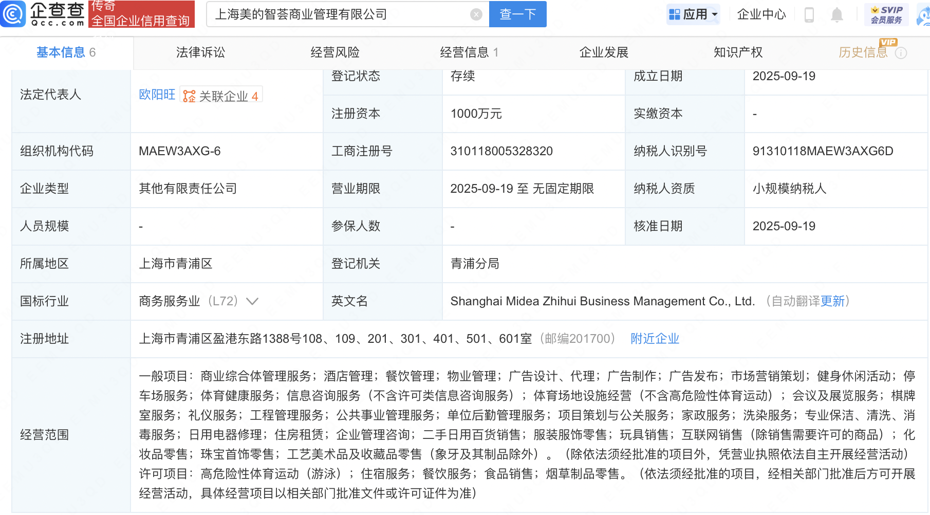 美的集团在上海成立商业管理新公司
