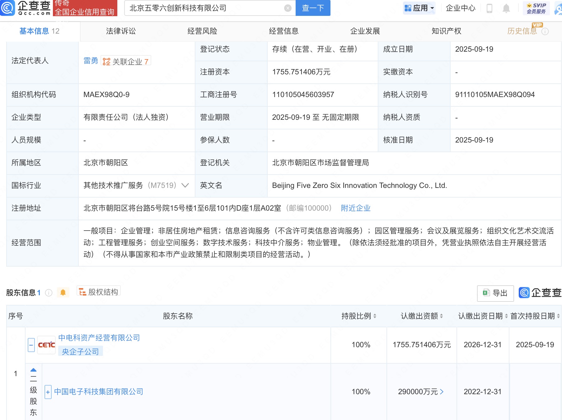 中国电子科技集团成立创新科技新公司
