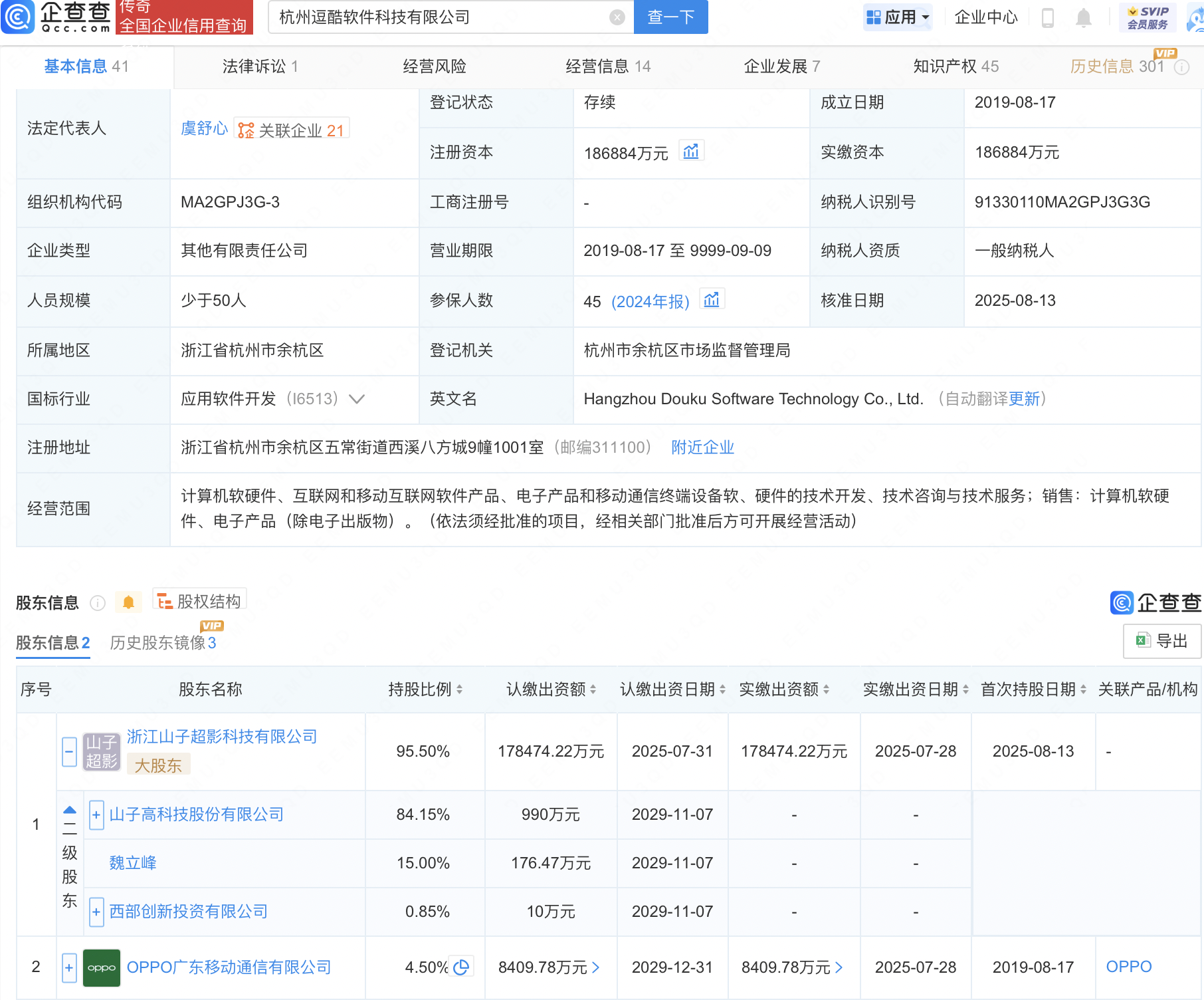 山子高科接手OPPO杭州研发总部公司约95%股权