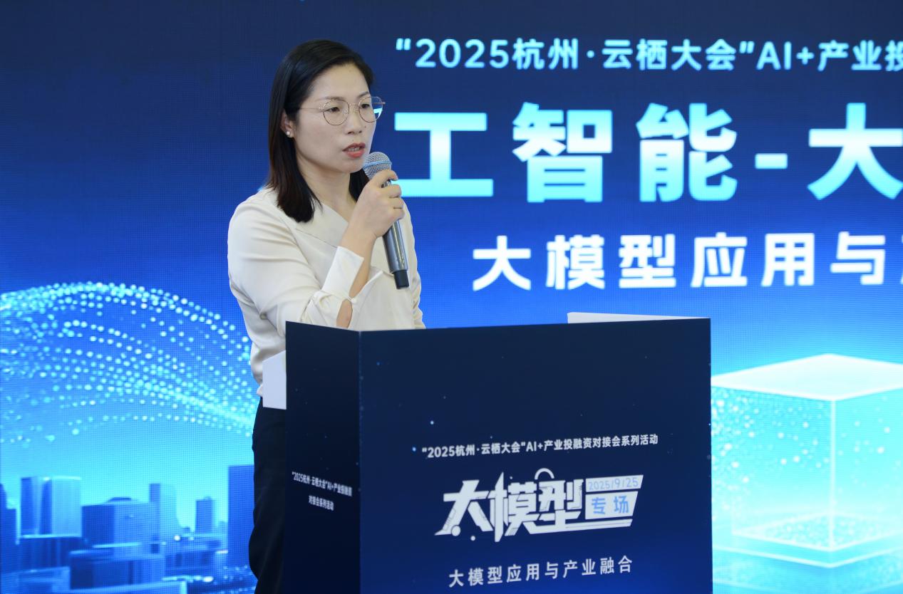 共筑产业高地 2025云栖大会人工智能大模型产业投资推介对接会成功举办