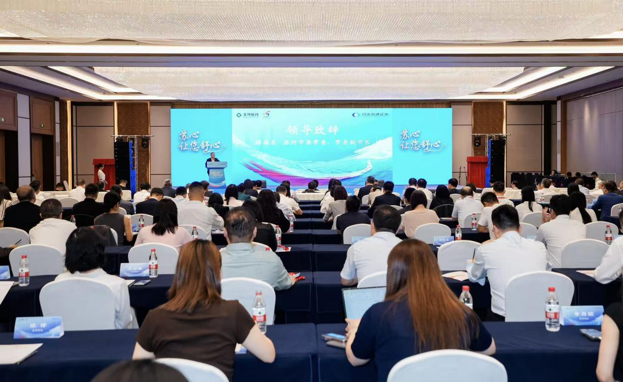 “融聚十五载·智绘新征程” ——苏州银行科创金融白皮书发布暨金融同业交流会成功举办