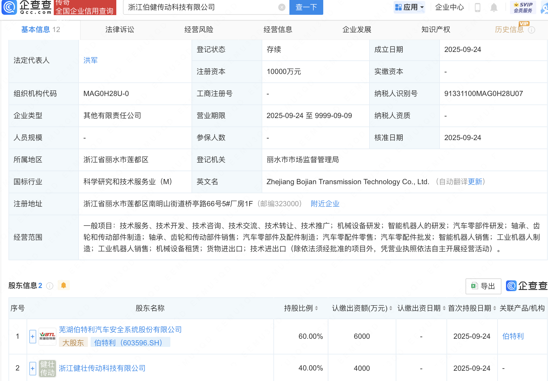 伯特利等成立传动科技公司，含机器人业务