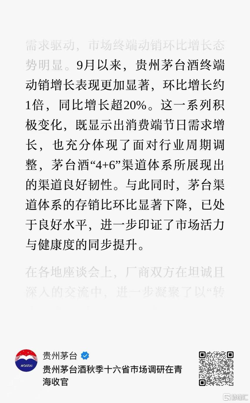 茅台动销环比翻倍，同比20%，消费有救了？