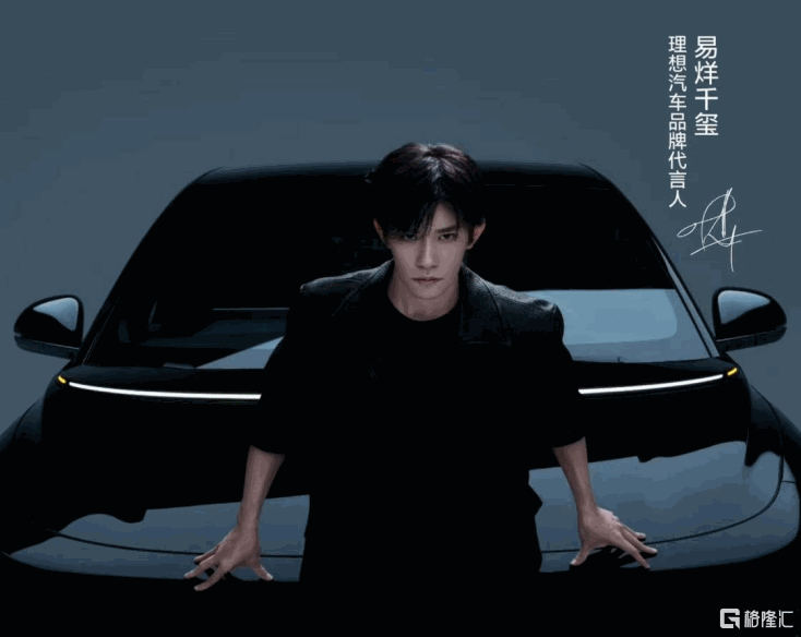理想汽车牵手易烊千玺，共同讲述从“家庭”到“家”的新故事