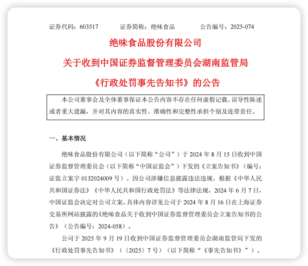 隐瞒7亿收入，“中国鸭王”被盯上了