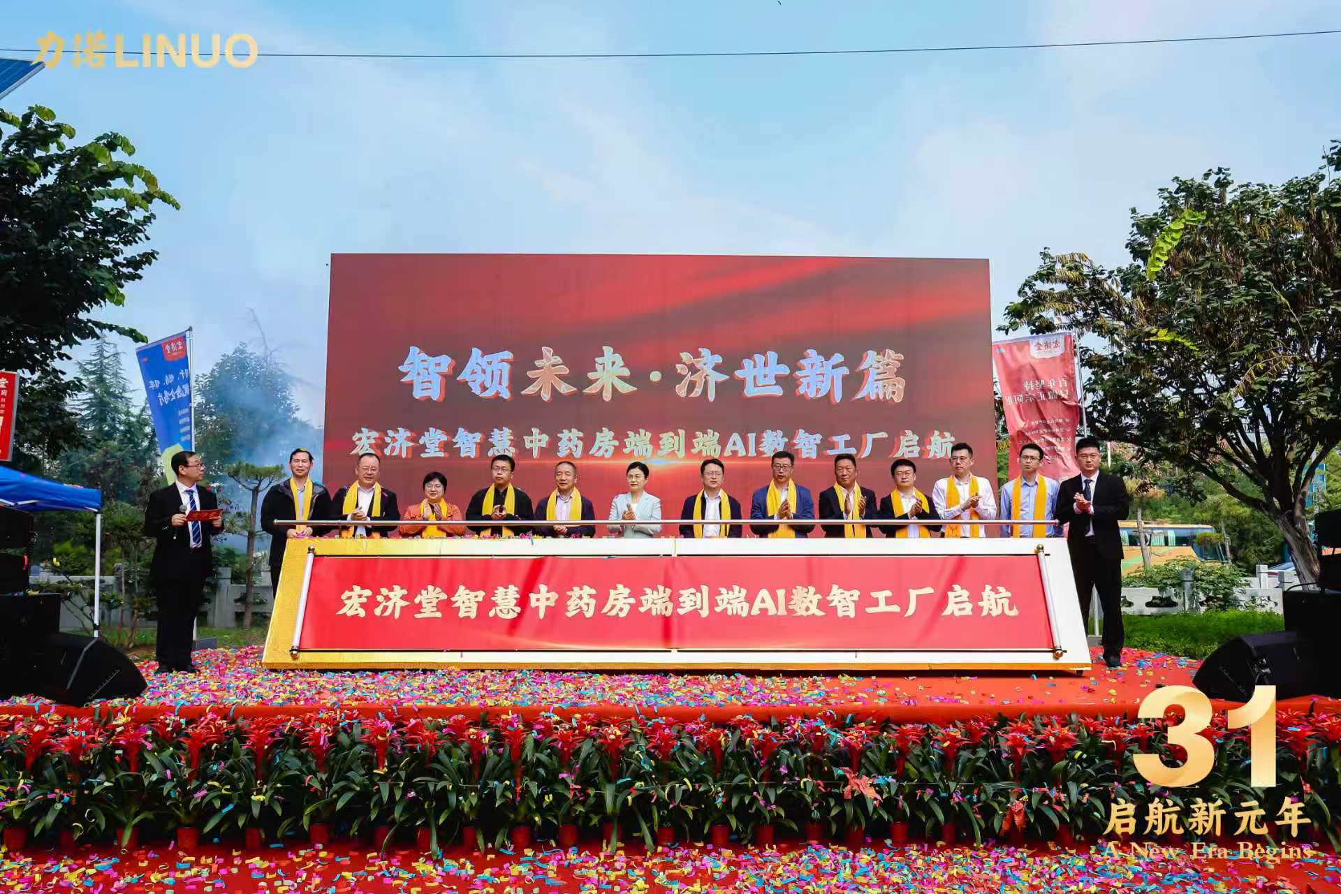 智领未来·济世新篇  宏济堂智慧中药房端到端AI数智工厂启航