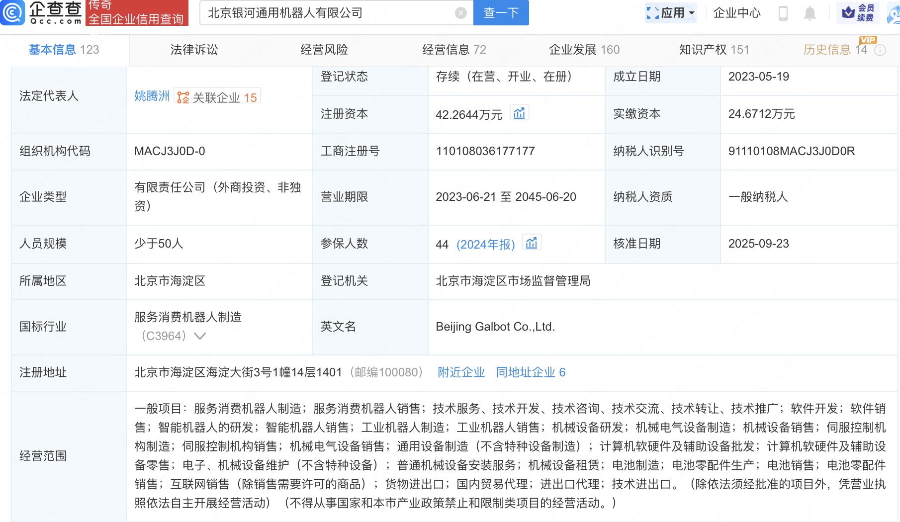 宁德时代入股银河通用机器人