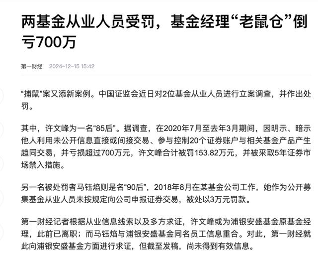 赌博、老鼠仓!过去一年,这些基金经理被罚了!