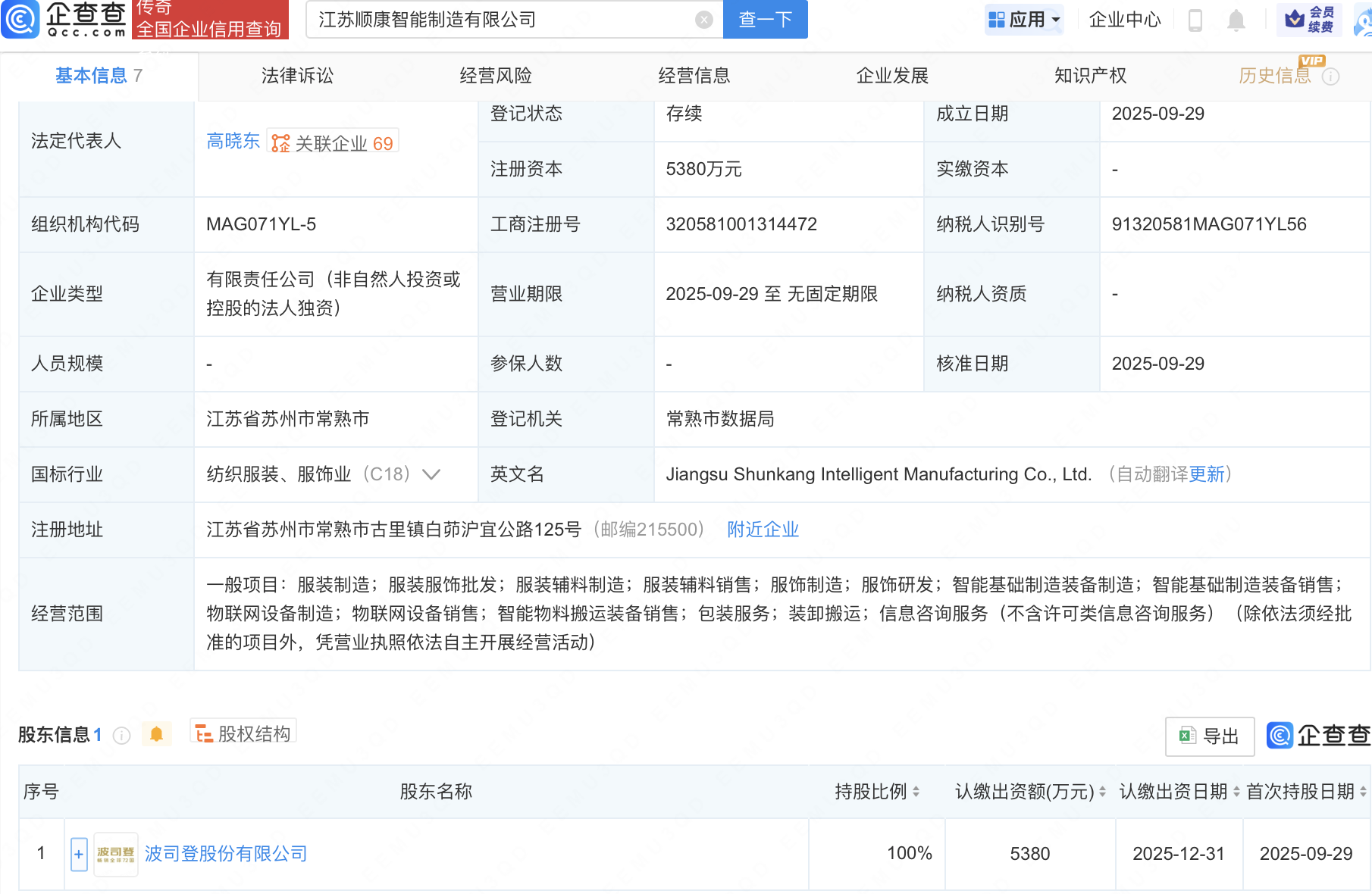古东管家