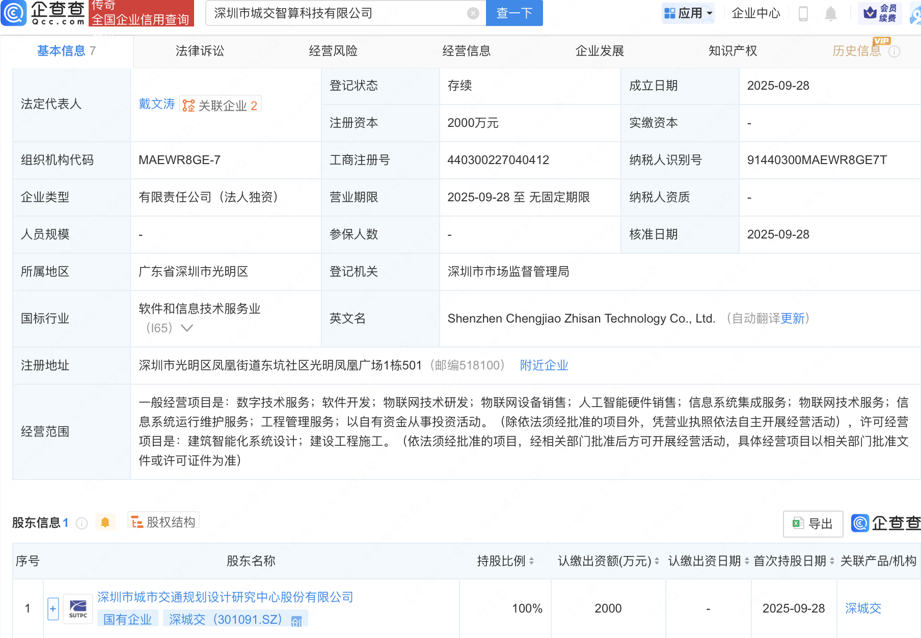 深城交新设智算科技公司，含AI及物联网业务