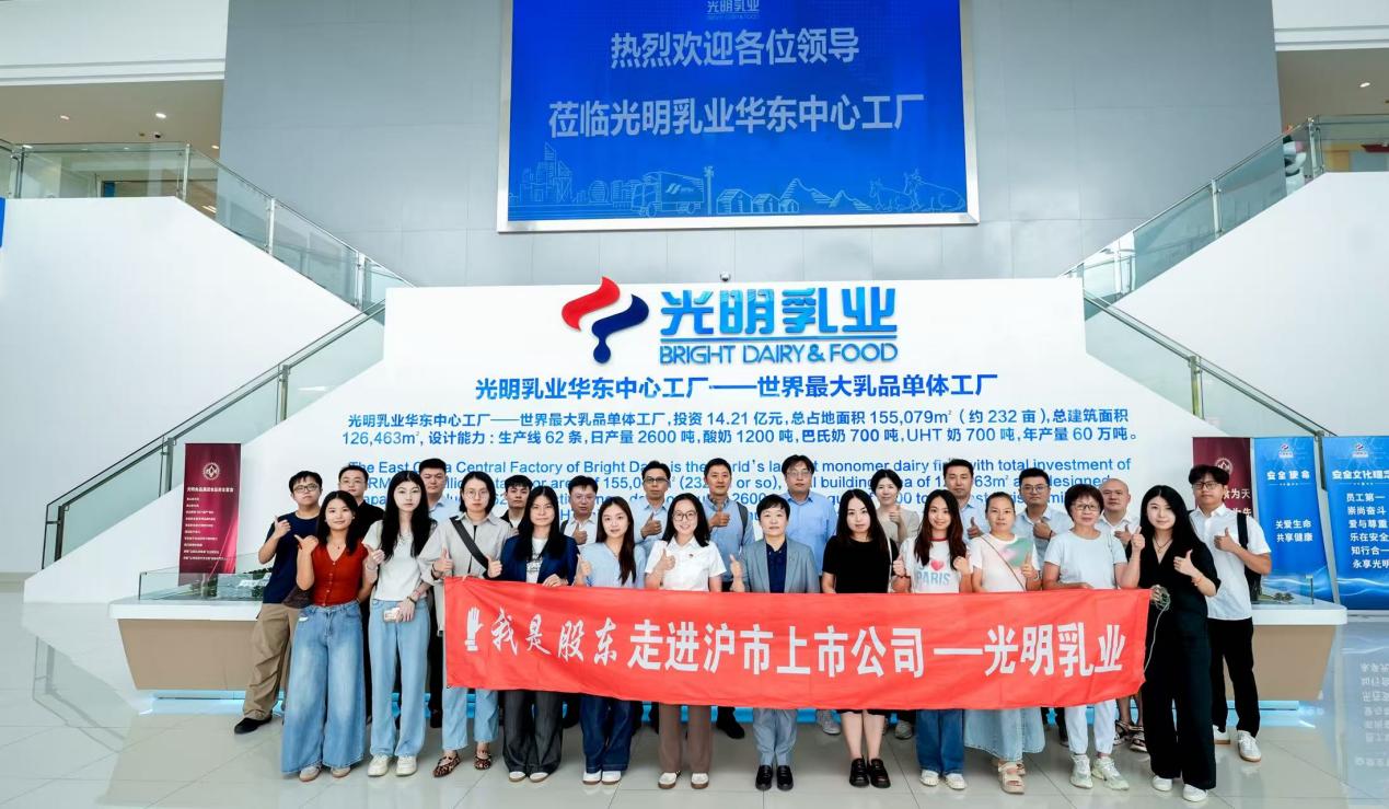 “我是股东”申万宏源证券走进光明乳业（600579）：见证一瓶好奶的诞生