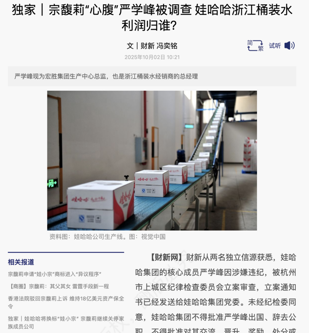 突发！宗馥莉“心腹”被查