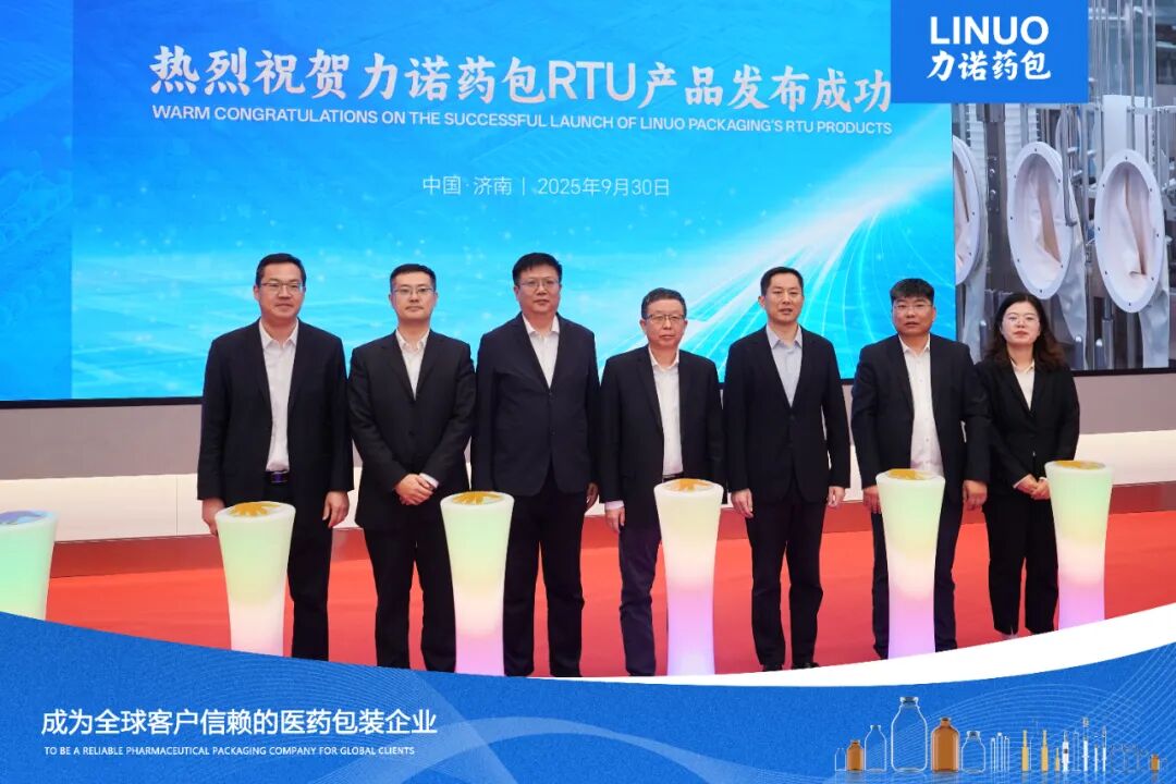 力诺药包RTU（即用型）产品全球发布 数智化赋能开启药包新篇