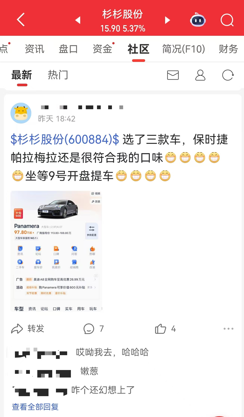 “长假惊喜”！“600884”的15万股民撞了大运