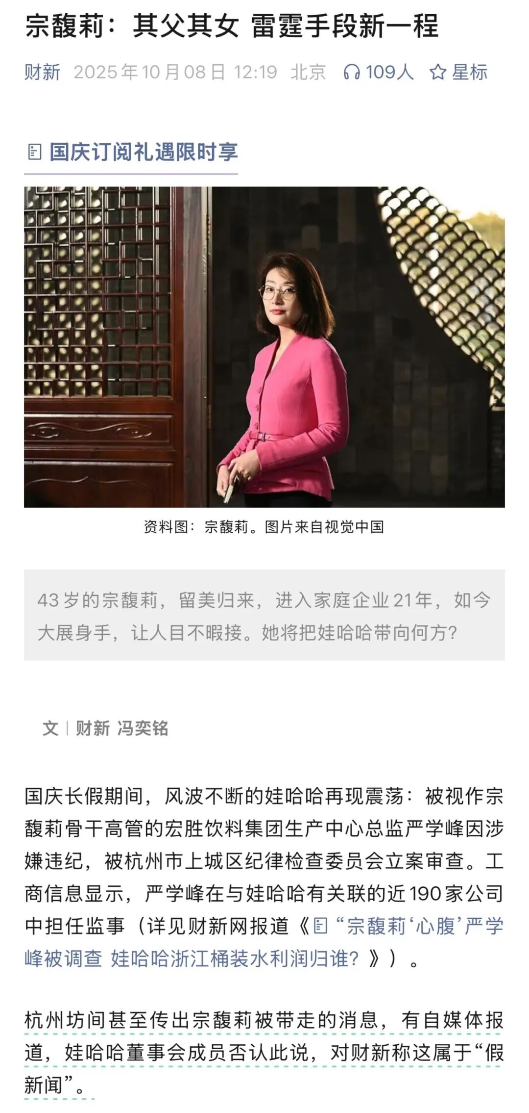 传宗馥莉被带走,娃哈哈董事会成员:属于“假新闻”