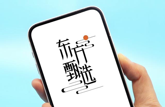 古东管家