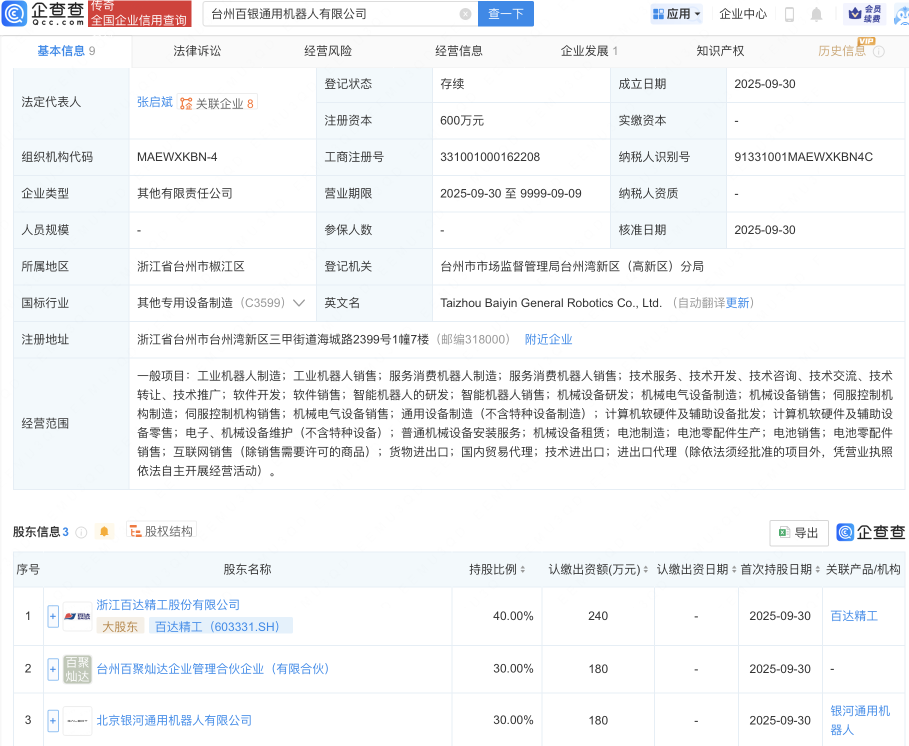 银河通用机器人、百达精工等新设机器人公司