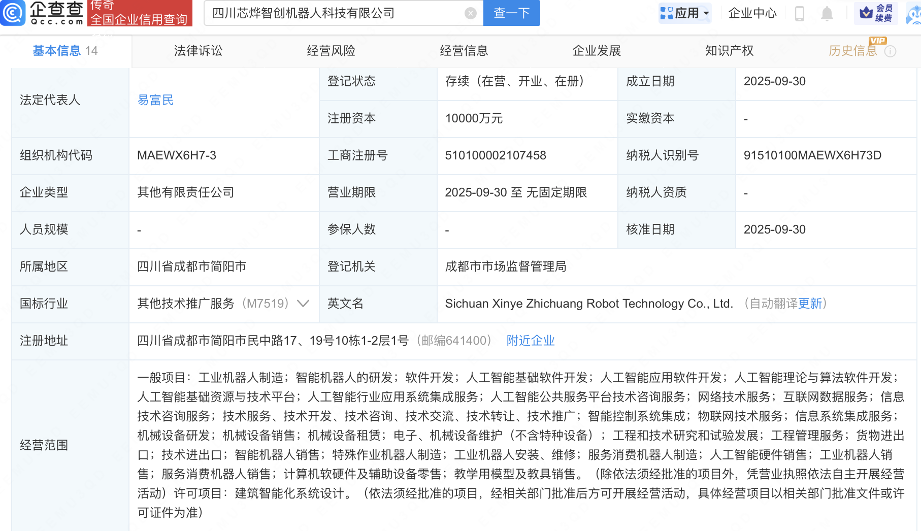 中国中冶、机器人等投资成立机器人科技新公司