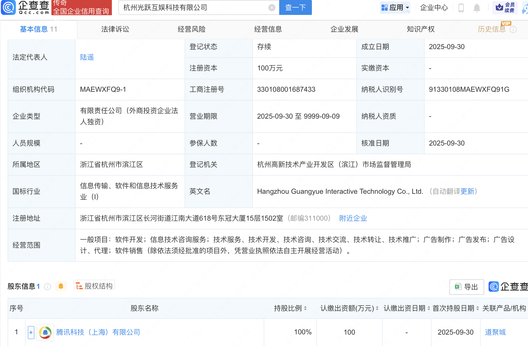 腾讯在杭州成立科技新公司