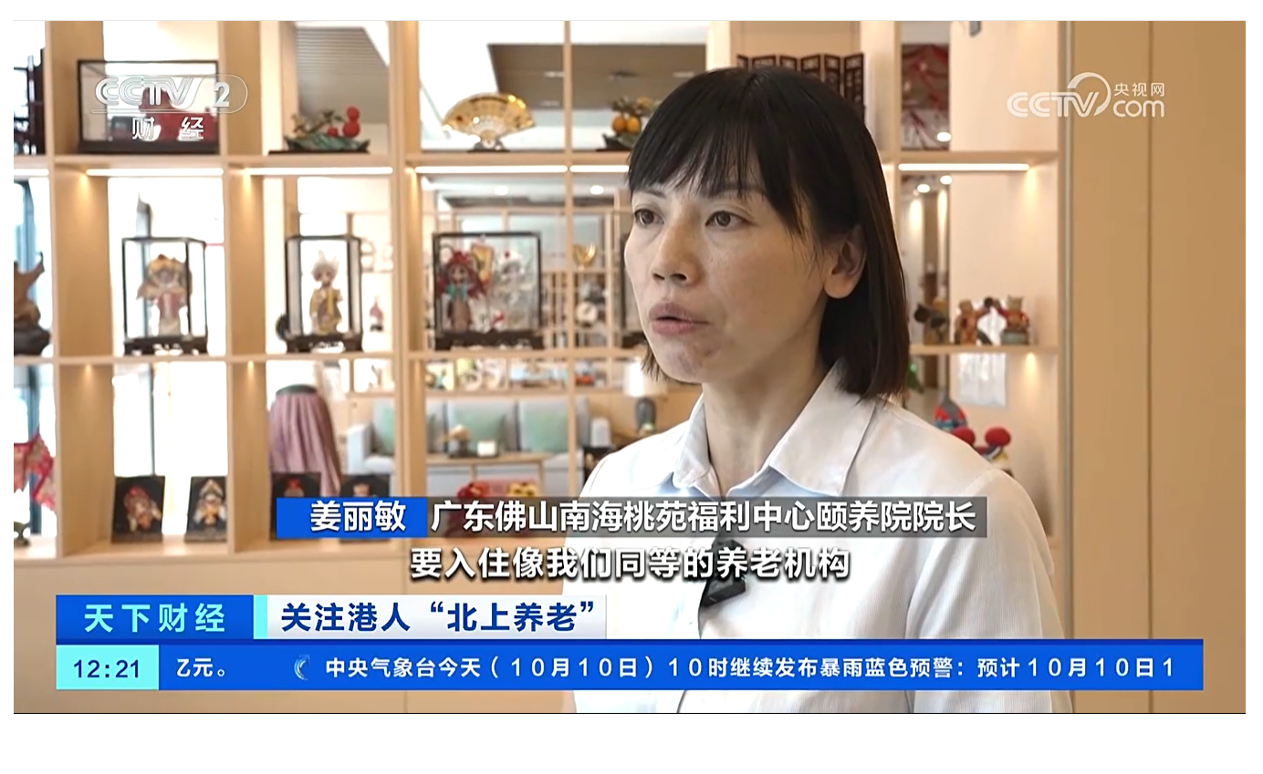 港人“北上养老”获央视关注 兴业控股（00132.HK）占据先发优势