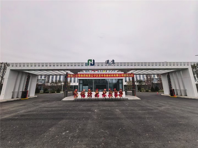 正帆科技子公司汉京半导体“里达工厂”正式投产