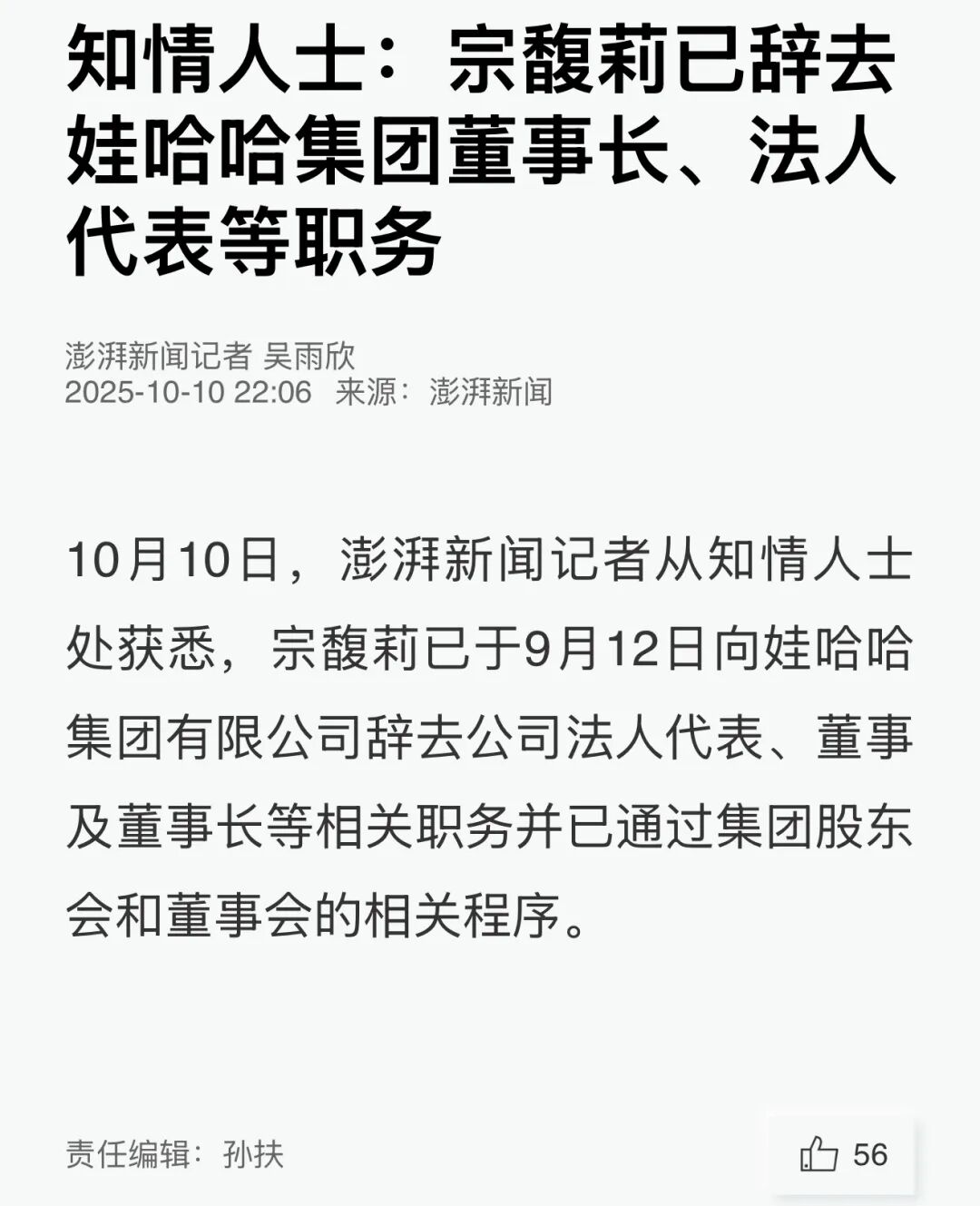 深夜突发!宗馥莉据报已辞任娃哈哈董事长