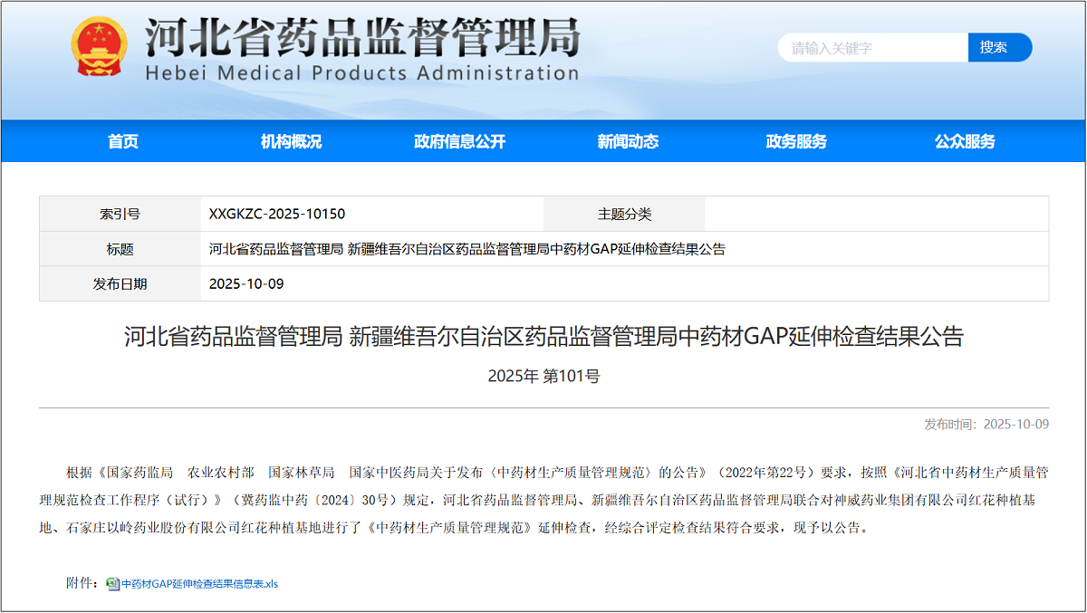 欲求良药先选良材，以岭药业新疆红花基地通过GAP延伸检查
