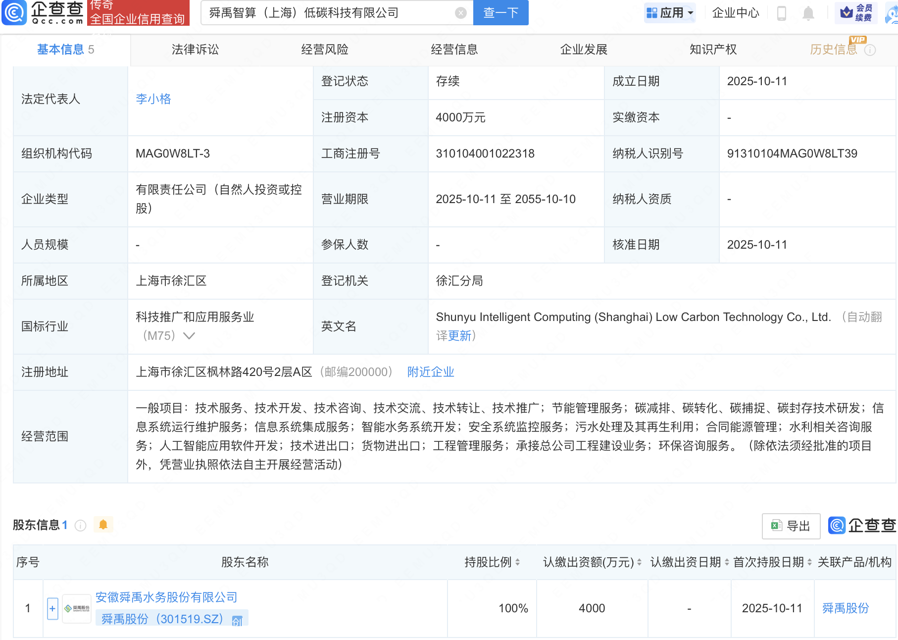古东管家