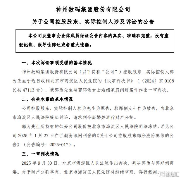 A股又见天价离婚，分手费或近34亿